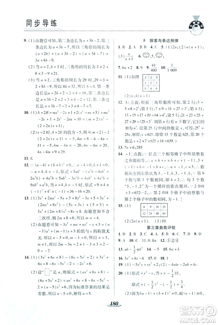 陜西科學技術(shù)出版社2019新課標教材同步導(dǎo)練七年級數(shù)學上冊C版答案