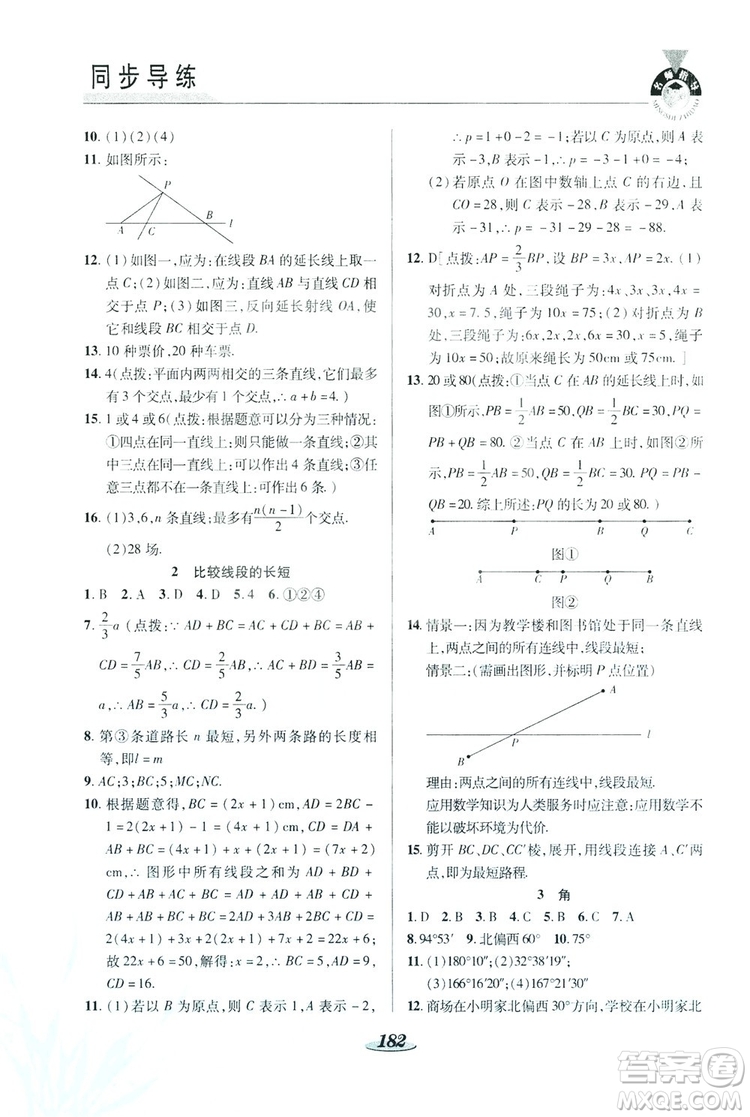 陜西科學技術(shù)出版社2019新課標教材同步導(dǎo)練七年級數(shù)學上冊C版答案