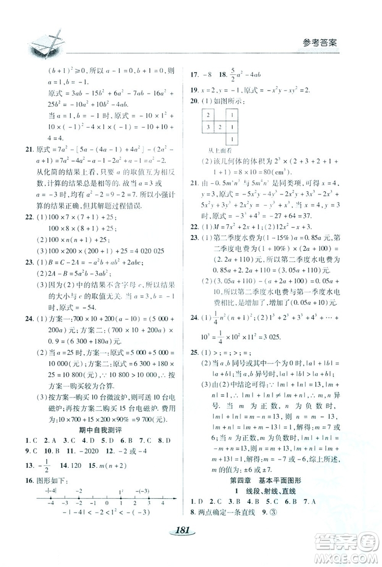 陜西科學技術(shù)出版社2019新課標教材同步導(dǎo)練七年級數(shù)學上冊C版答案