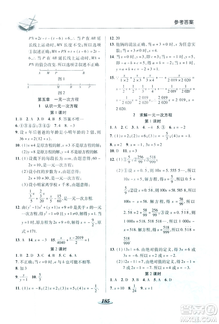 陜西科學技術(shù)出版社2019新課標教材同步導(dǎo)練七年級數(shù)學上冊C版答案