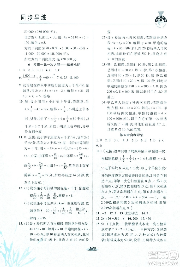 陜西科學技術(shù)出版社2019新課標教材同步導(dǎo)練七年級數(shù)學上冊C版答案