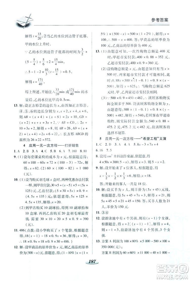 陜西科學技術(shù)出版社2019新課標教材同步導(dǎo)練七年級數(shù)學上冊C版答案