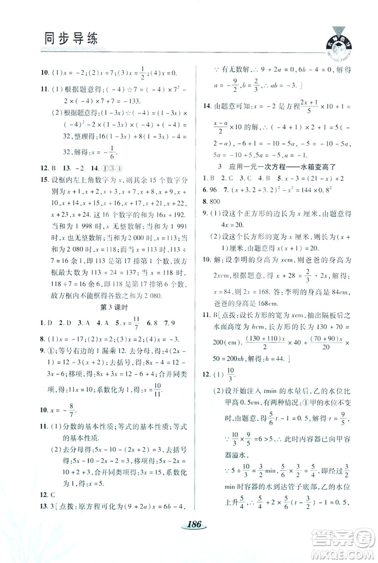 陜西科學技術(shù)出版社2019新課標教材同步導(dǎo)練七年級數(shù)學上冊C版答案