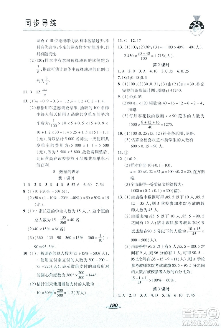 陜西科學技術(shù)出版社2019新課標教材同步導(dǎo)練七年級數(shù)學上冊C版答案