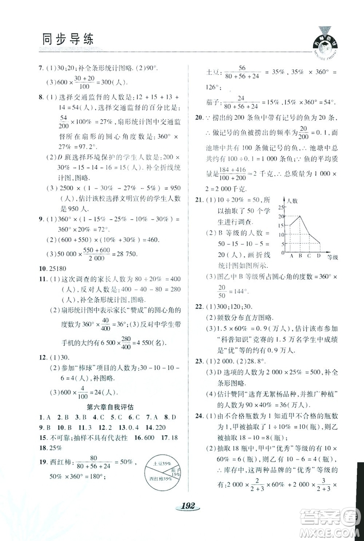 陜西科學技術(shù)出版社2019新課標教材同步導(dǎo)練七年級數(shù)學上冊C版答案