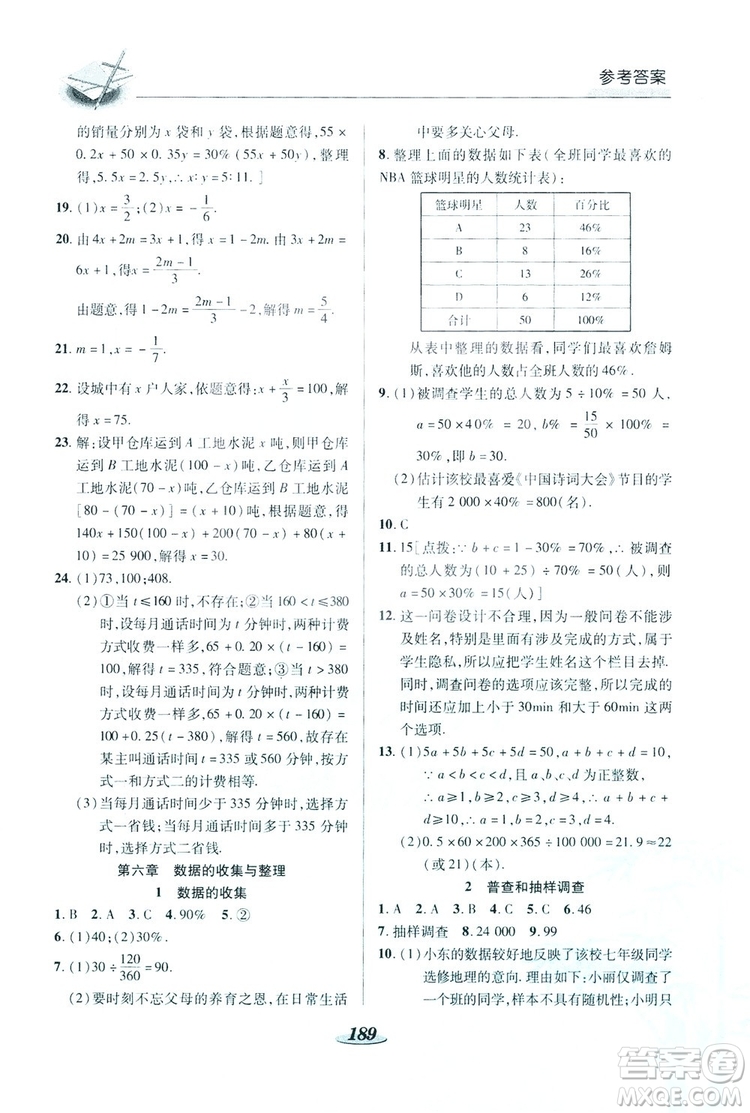 陜西科學技術(shù)出版社2019新課標教材同步導(dǎo)練七年級數(shù)學上冊C版答案