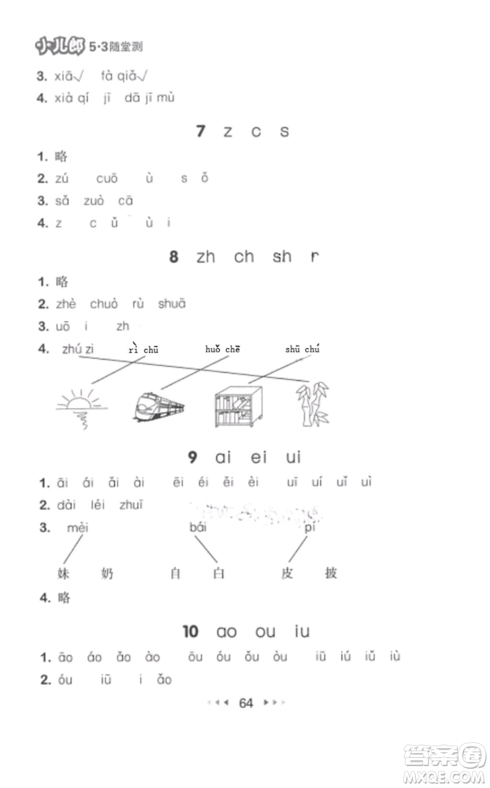 2019年53隨堂測(cè)小學(xué)語文一年級(jí)上冊(cè)人教版參考答案