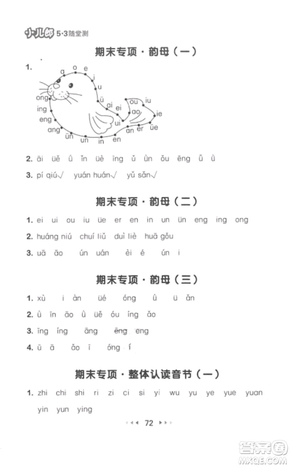 2019年53隨堂測(cè)小學(xué)語文一年級(jí)上冊(cè)人教版參考答案