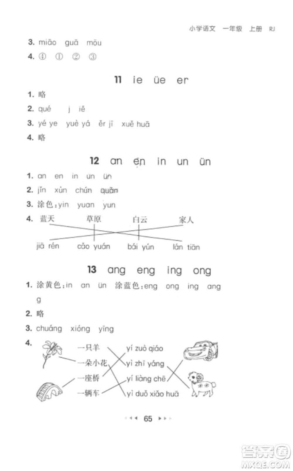 2019年53隨堂測(cè)小學(xué)語文一年級(jí)上冊(cè)人教版參考答案