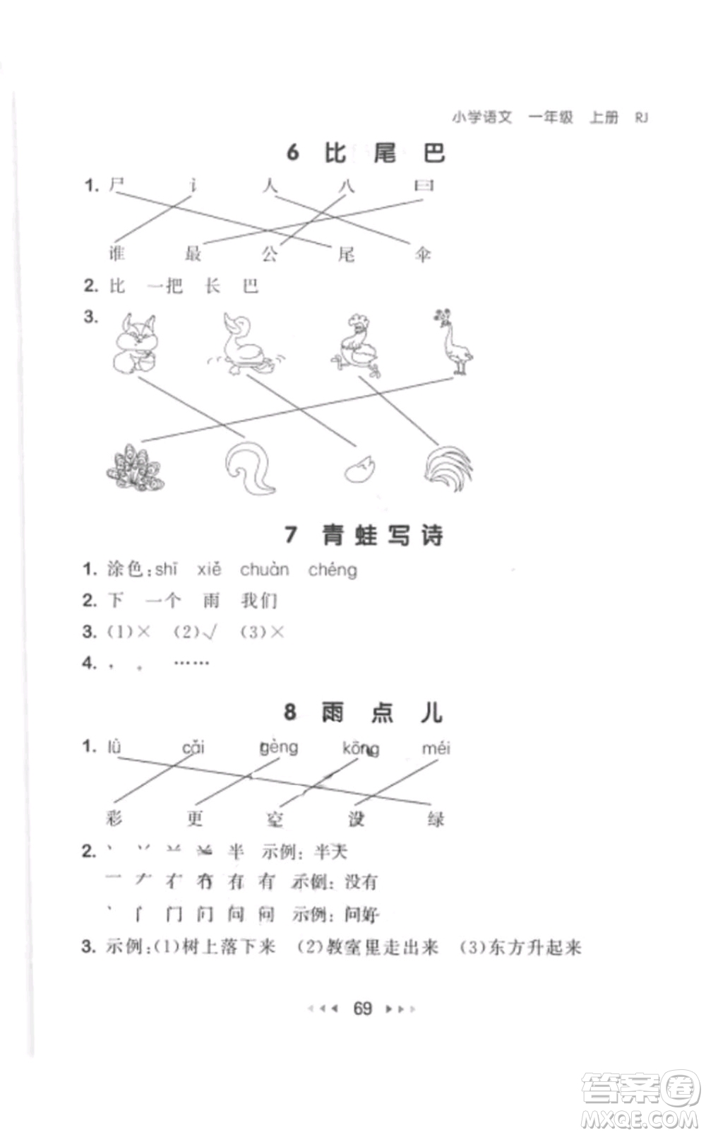 2019年53隨堂測(cè)小學(xué)語文一年級(jí)上冊(cè)人教版參考答案