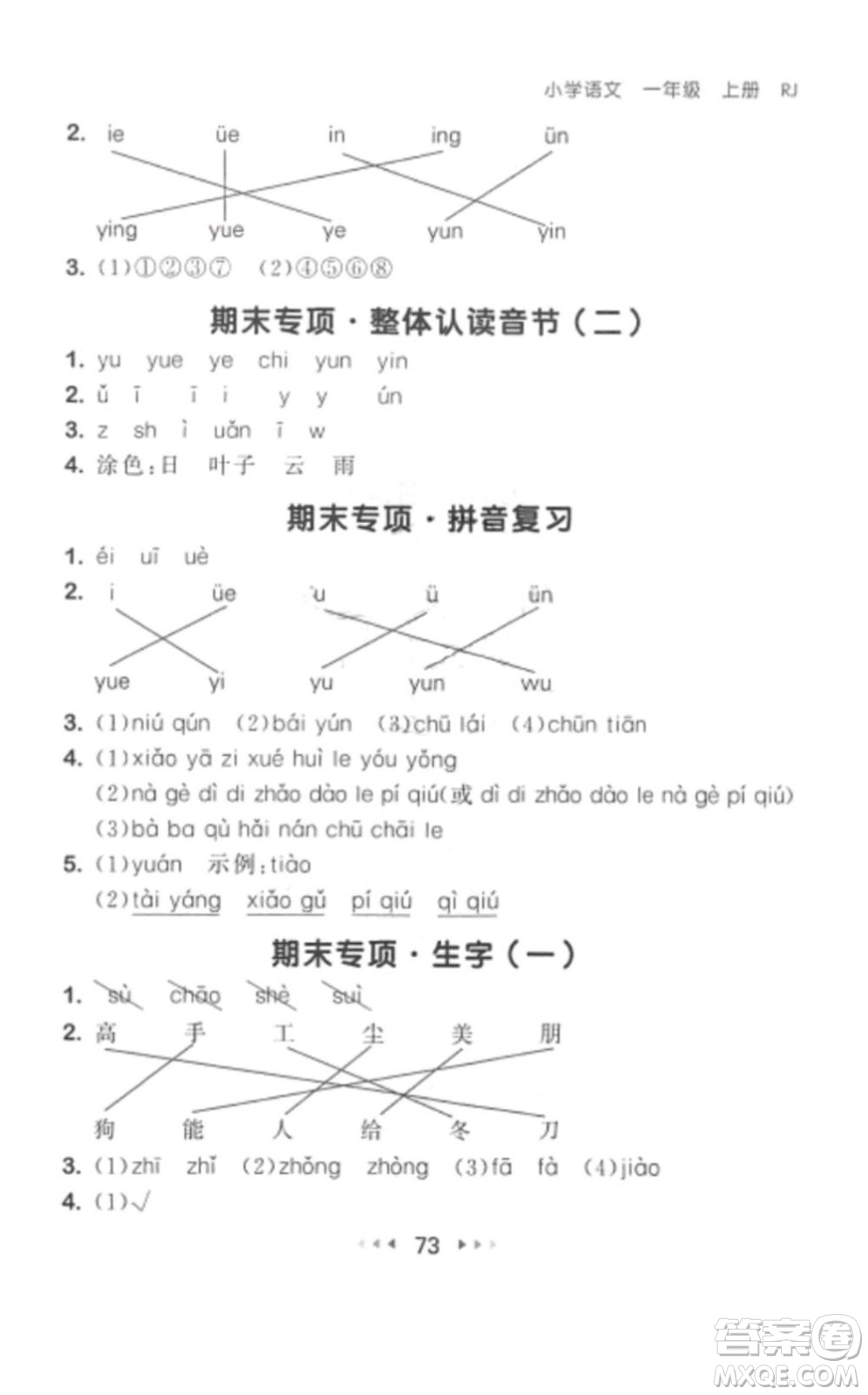 2019年53隨堂測(cè)小學(xué)語文一年級(jí)上冊(cè)人教版參考答案