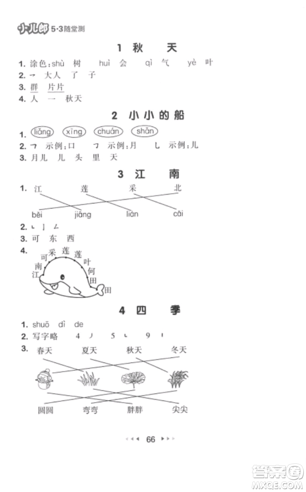 2019年53隨堂測(cè)小學(xué)語文一年級(jí)上冊(cè)人教版參考答案