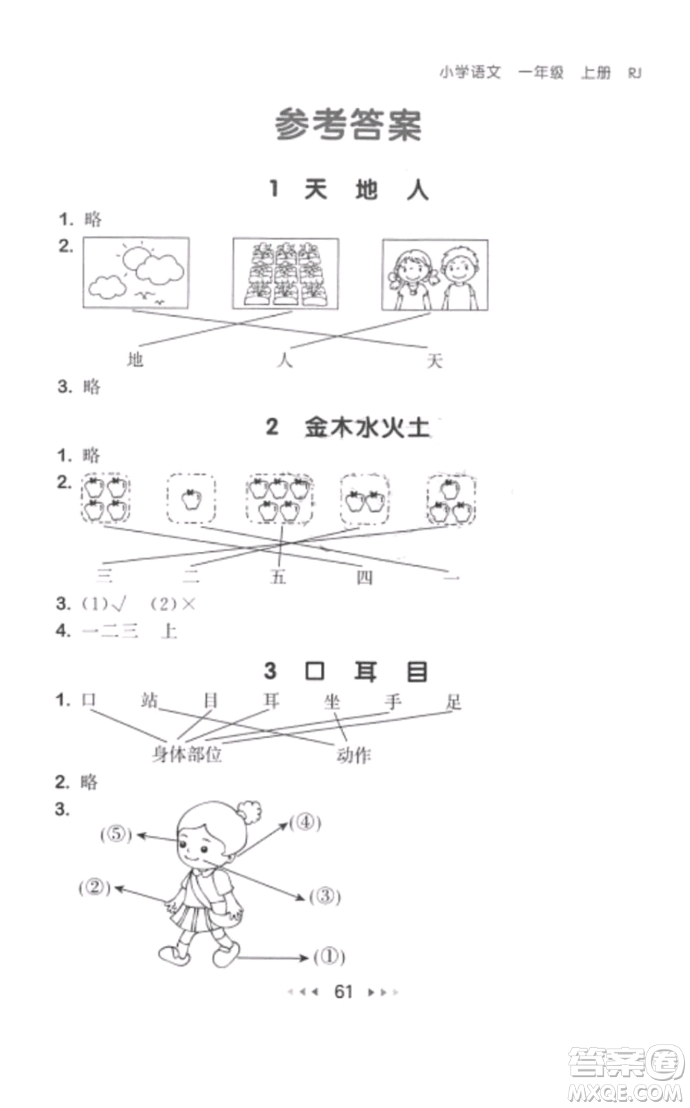 2019年53隨堂測(cè)小學(xué)語文一年級(jí)上冊(cè)人教版參考答案