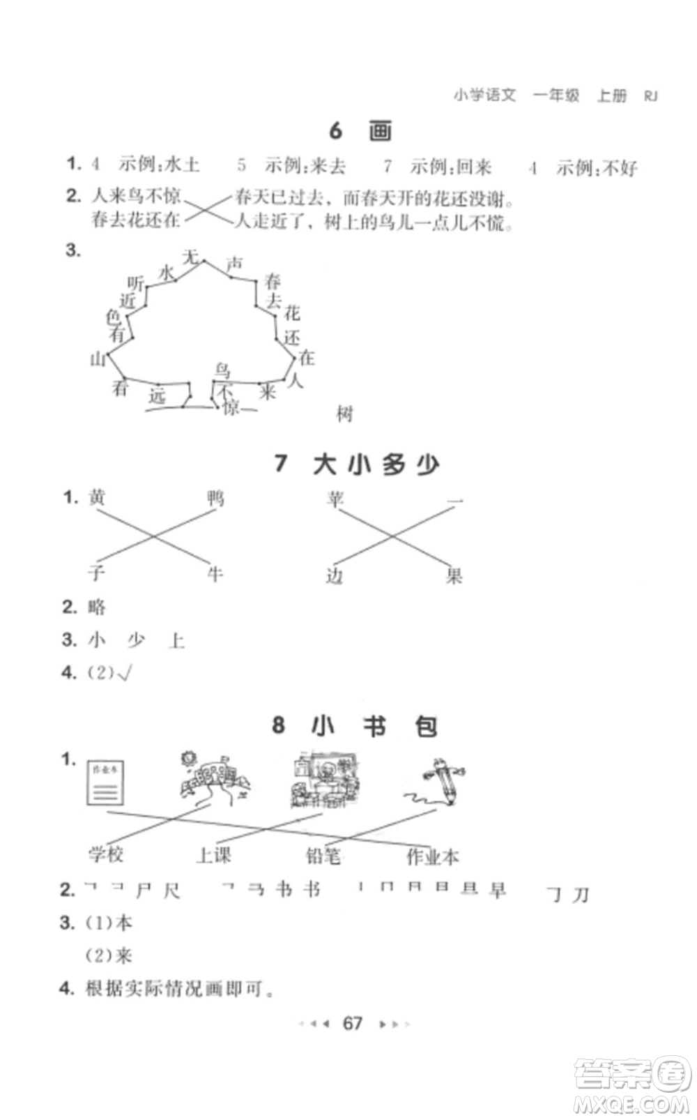 2019年53隨堂測(cè)小學(xué)語文一年級(jí)上冊(cè)人教版參考答案