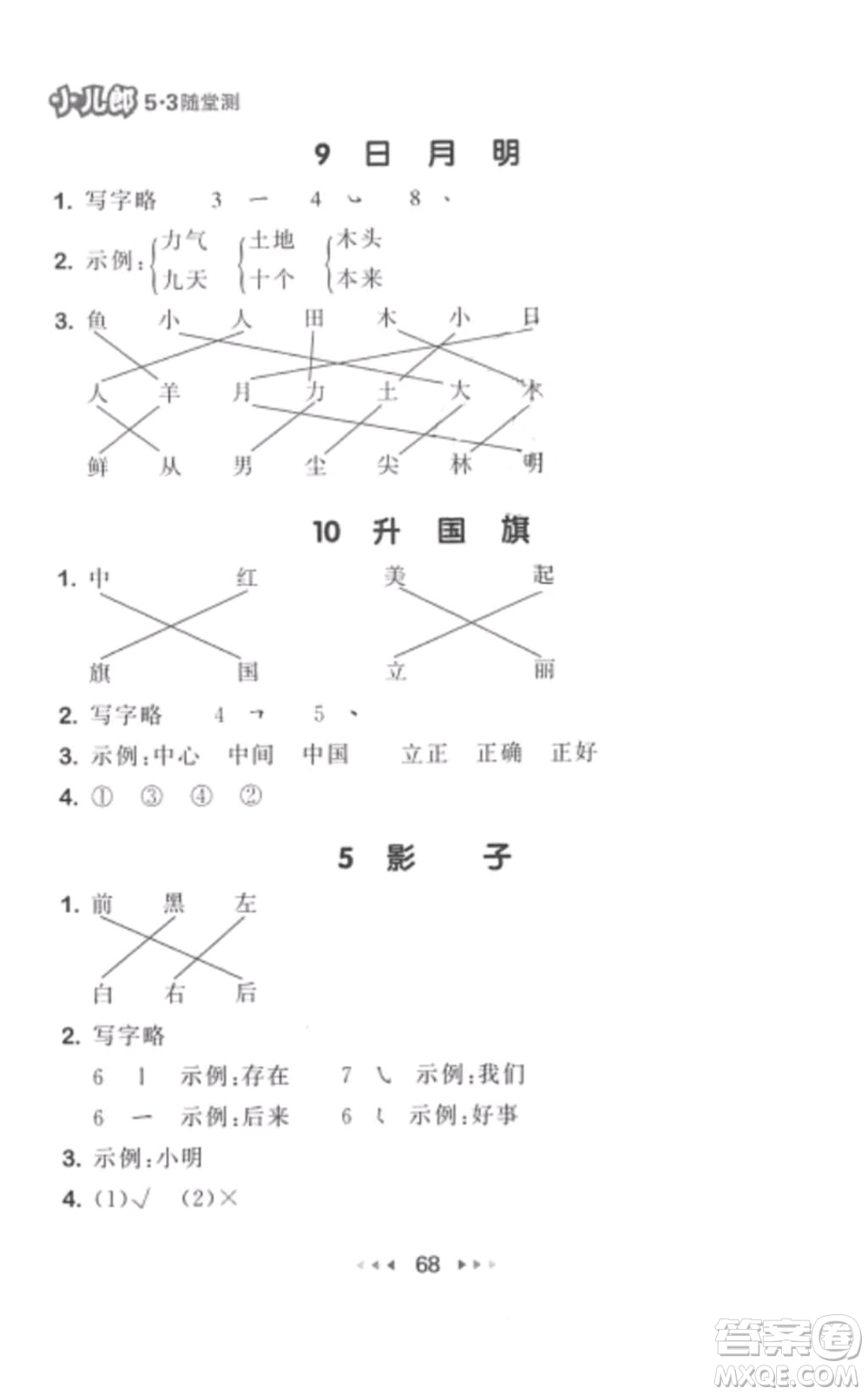 2019年53隨堂測(cè)小學(xué)語文一年級(jí)上冊(cè)人教版參考答案