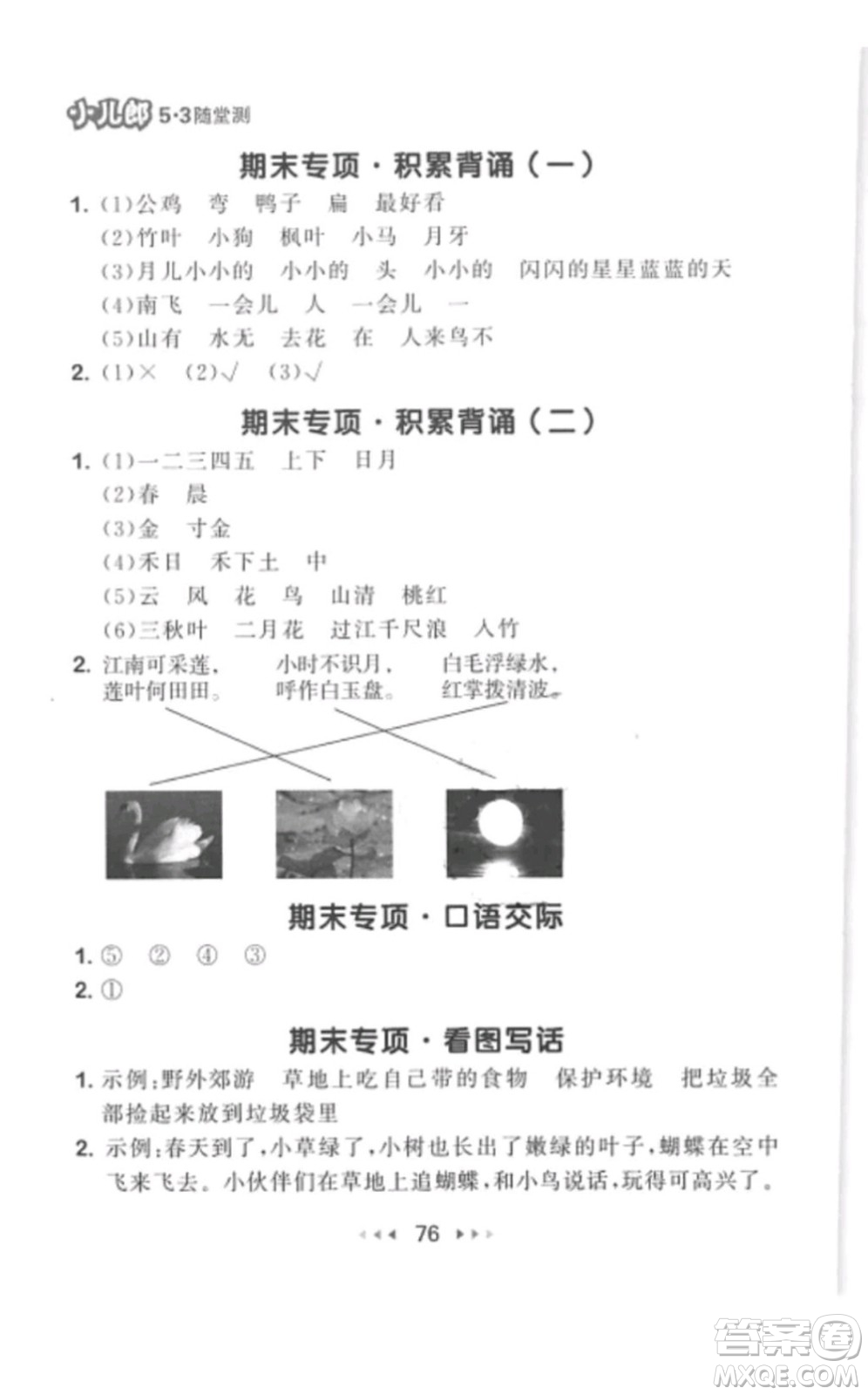 2019年53隨堂測(cè)小學(xué)語文一年級(jí)上冊(cè)人教版參考答案