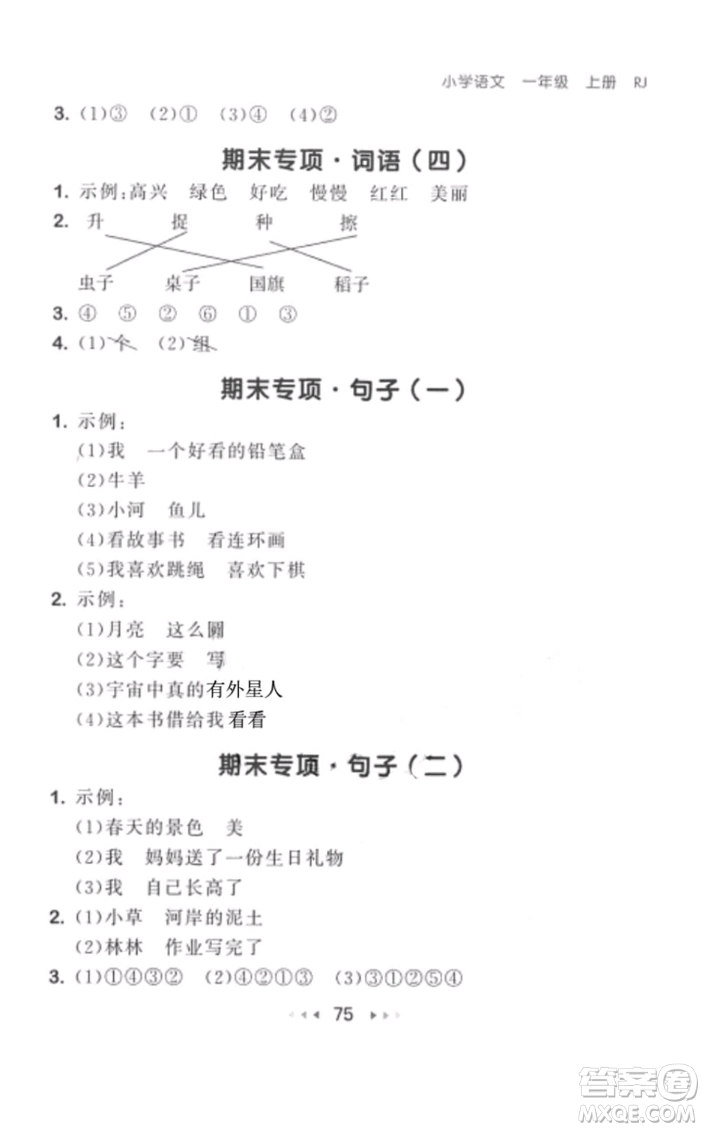 2019年53隨堂測(cè)小學(xué)語文一年級(jí)上冊(cè)人教版參考答案