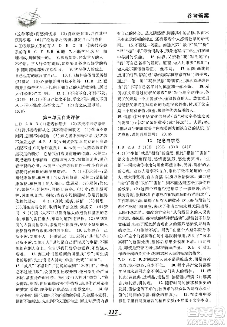 陜西科學(xué)技術(shù)出版社2019新課標(biāo)教材同步導(dǎo)練七年級(jí)語(yǔ)文上冊(cè)A版答案