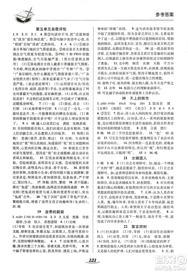 陜西科學(xué)技術(shù)出版社2019新課標(biāo)教材同步導(dǎo)練七年級(jí)語(yǔ)文上冊(cè)A版答案