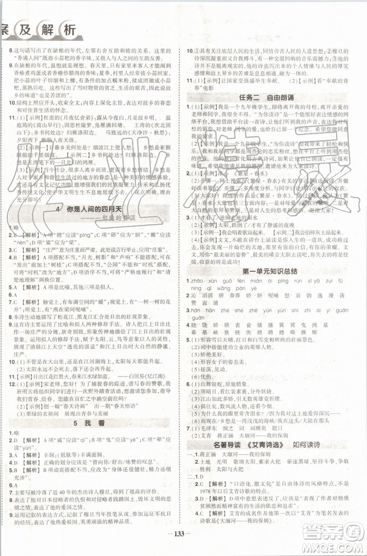 2019年?duì)钤刹怕穭?chuàng)優(yōu)作業(yè)語文九年級上冊人教版參考答案