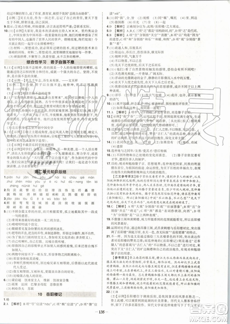 2019年?duì)钤刹怕穭?chuàng)優(yōu)作業(yè)語文九年級上冊人教版參考答案