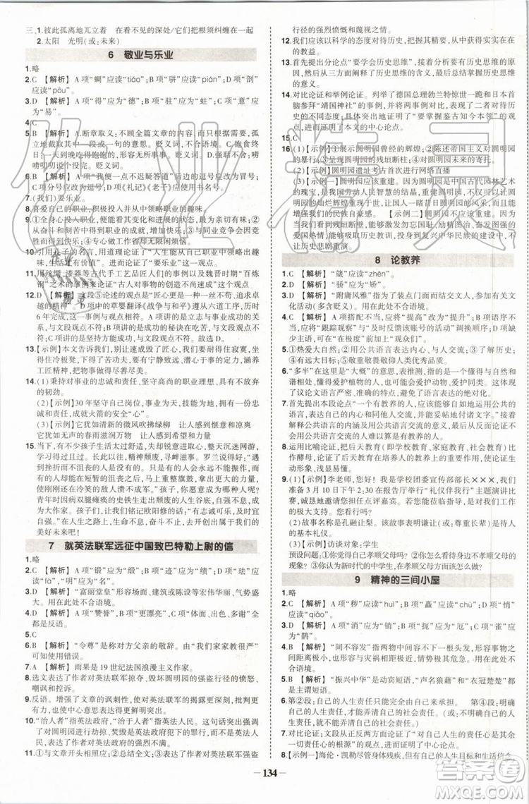 2019年?duì)钤刹怕穭?chuàng)優(yōu)作業(yè)語文九年級上冊人教版參考答案