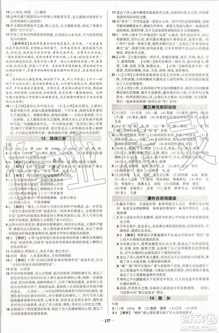 2019年?duì)钤刹怕穭?chuàng)優(yōu)作業(yè)語文九年級上冊人教版參考答案