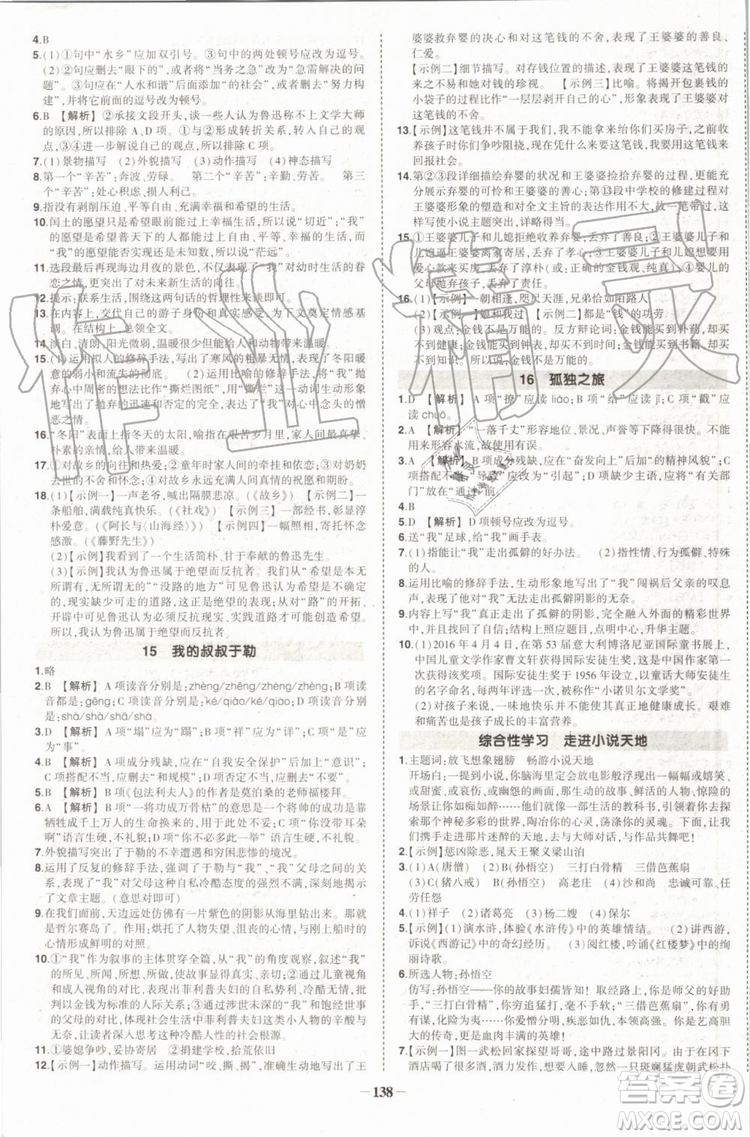 2019年?duì)钤刹怕穭?chuàng)優(yōu)作業(yè)語文九年級上冊人教版參考答案