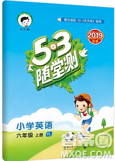 2019年53隨堂測小學英語六年級上冊譯林版參考答案