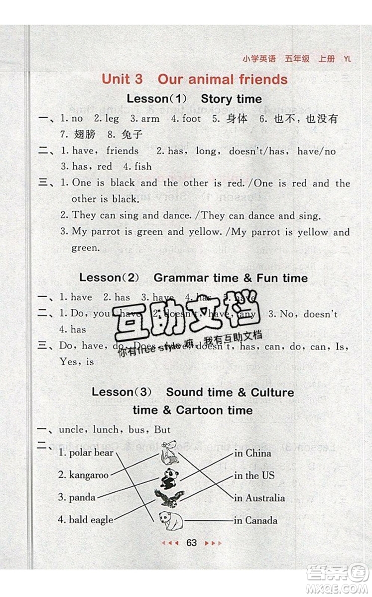 2019年53隨堂測(cè)小學(xué)英語(yǔ)五年級(jí)上冊(cè)譯林版參考答案