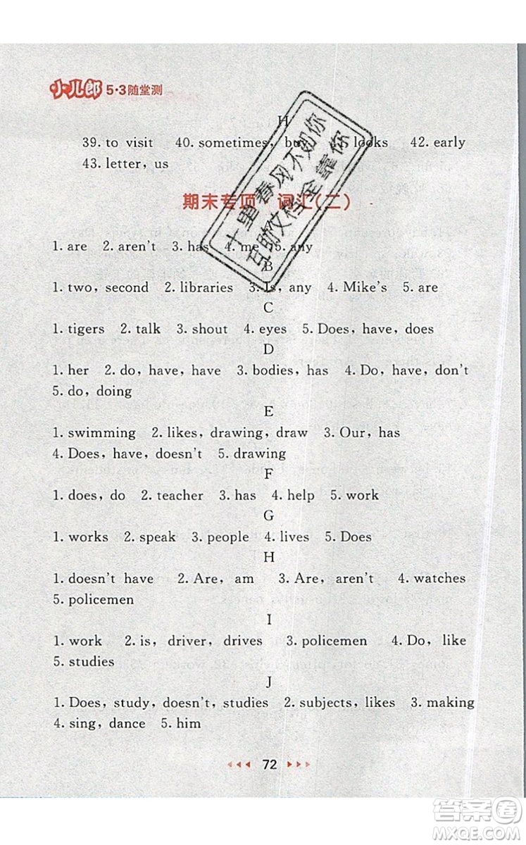 2019年53隨堂測(cè)小學(xué)英語(yǔ)五年級(jí)上冊(cè)譯林版參考答案