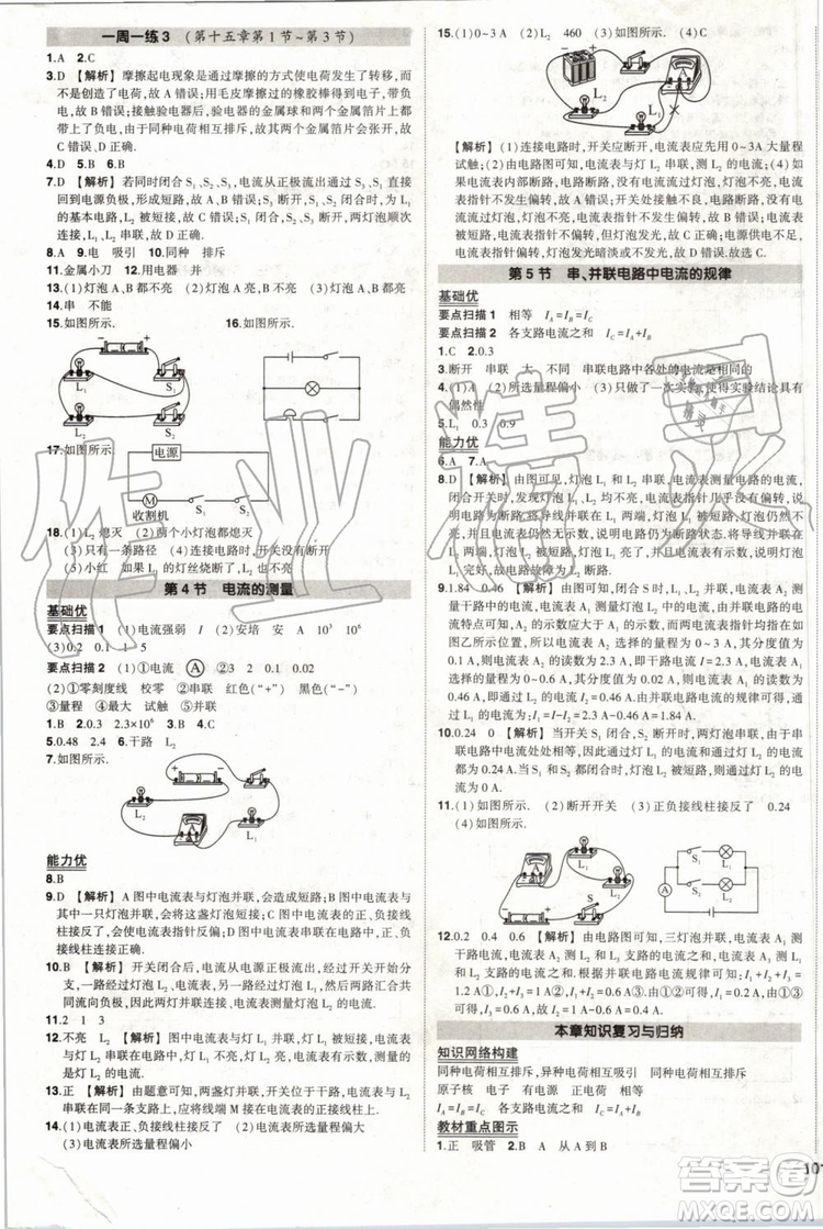 2019年?duì)钤刹怕穭?chuàng)優(yōu)作業(yè)物理九年級(jí)上冊(cè)人教版參考答案