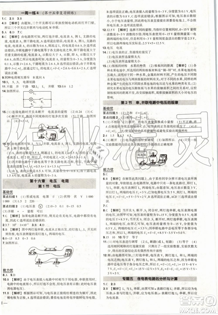 2019年?duì)钤刹怕穭?chuàng)優(yōu)作業(yè)物理九年級(jí)上冊(cè)人教版參考答案