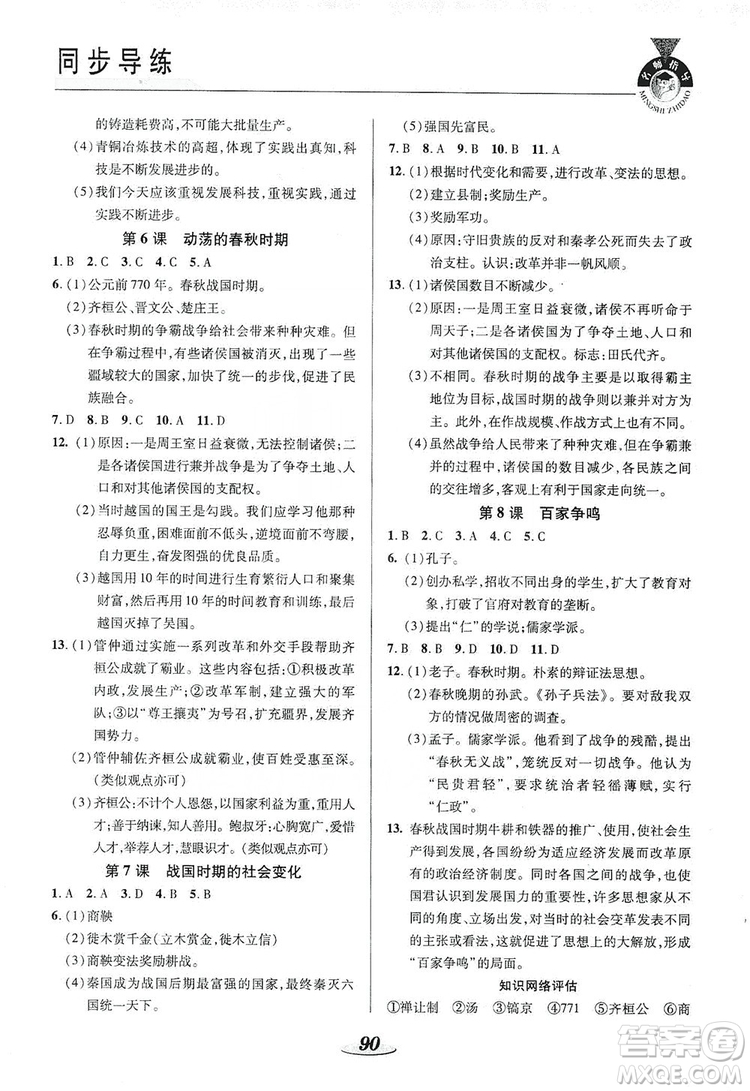 陜西科學(xué)技術(shù)出版社2019新課標(biāo)教材同步導(dǎo)練七年級(jí)歷史上冊(cè)答案