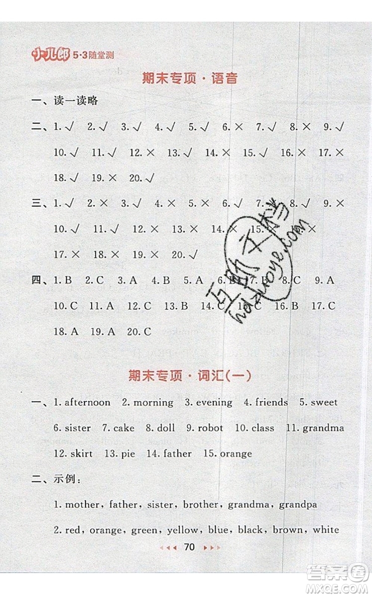 2019年53隨堂測(cè)小學(xué)英語(yǔ)三年級(jí)上冊(cè)譯林版參考答案