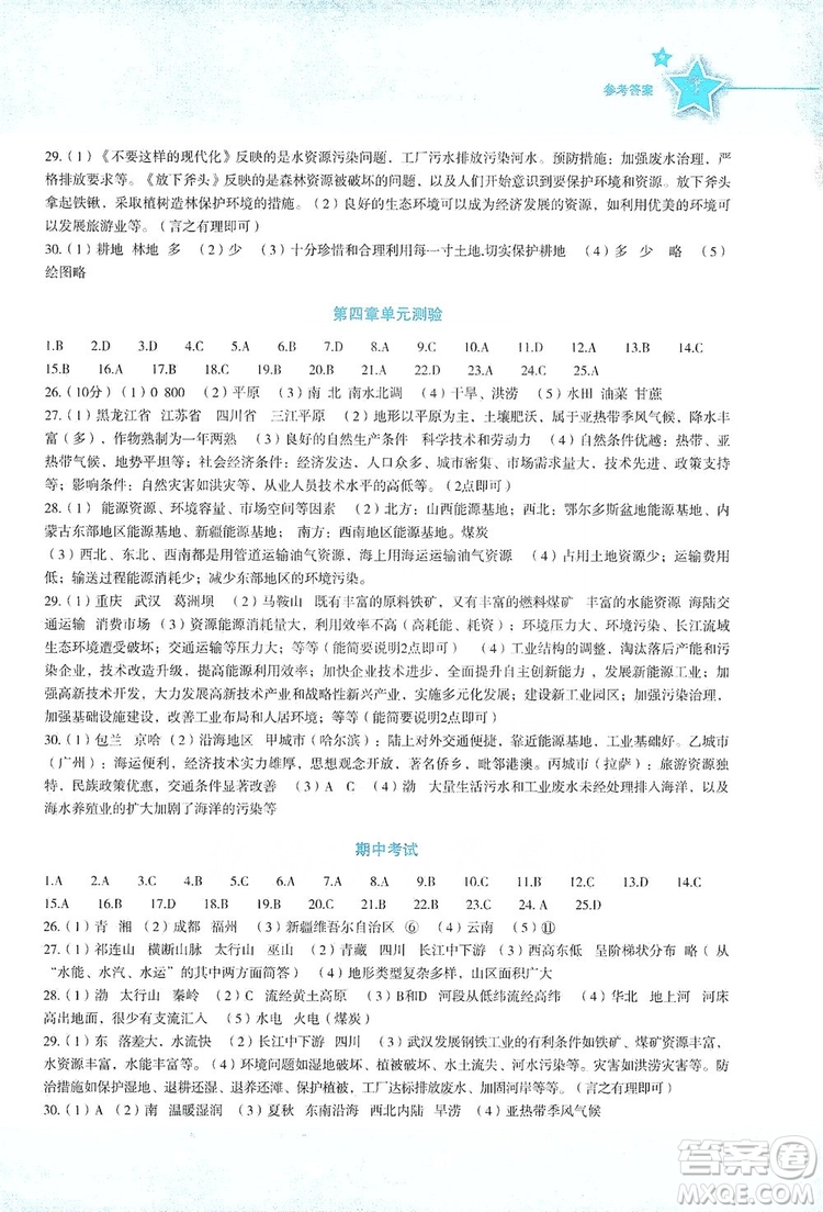 湖南教育出版社2019初中地理新課標(biāo)同步伴你學(xué)湘教版八年級(jí)上冊(cè)答案