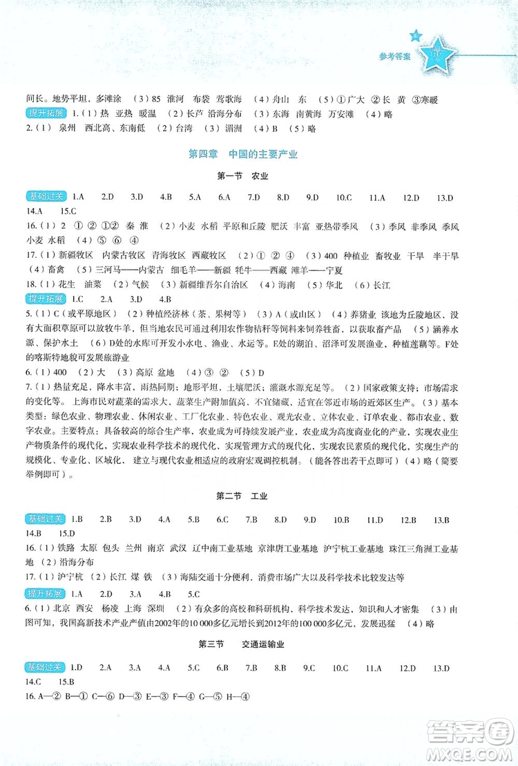 湖南教育出版社2019初中地理新課標(biāo)同步伴你學(xué)湘教版八年級(jí)上冊(cè)答案