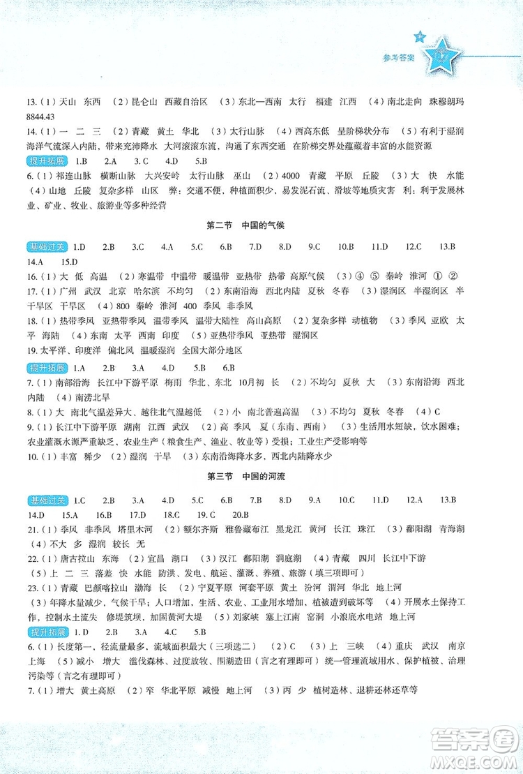 湖南教育出版社2019初中地理新課標(biāo)同步伴你學(xué)湘教版八年級(jí)上冊(cè)答案