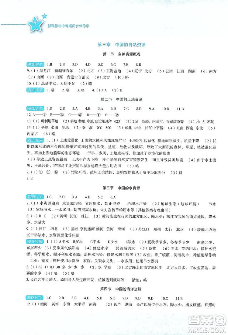 湖南教育出版社2019初中地理新課標(biāo)同步伴你學(xué)湘教版八年級(jí)上冊(cè)答案