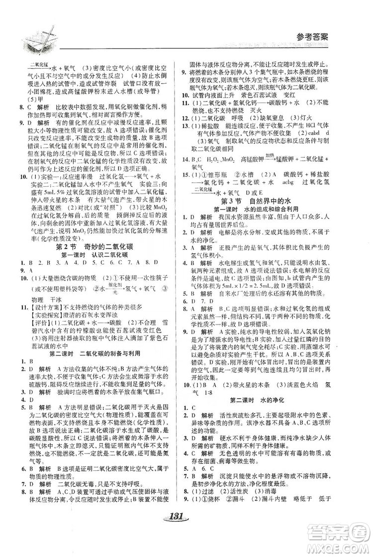 陜西科學(xué)技術(shù)出版社2019新課標(biāo)教材同步導(dǎo)練九年級化學(xué)上冊U版答案