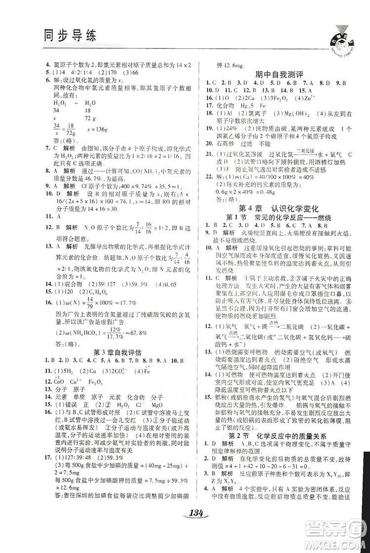 陜西科學(xué)技術(shù)出版社2019新課標(biāo)教材同步導(dǎo)練九年級化學(xué)上冊U版答案