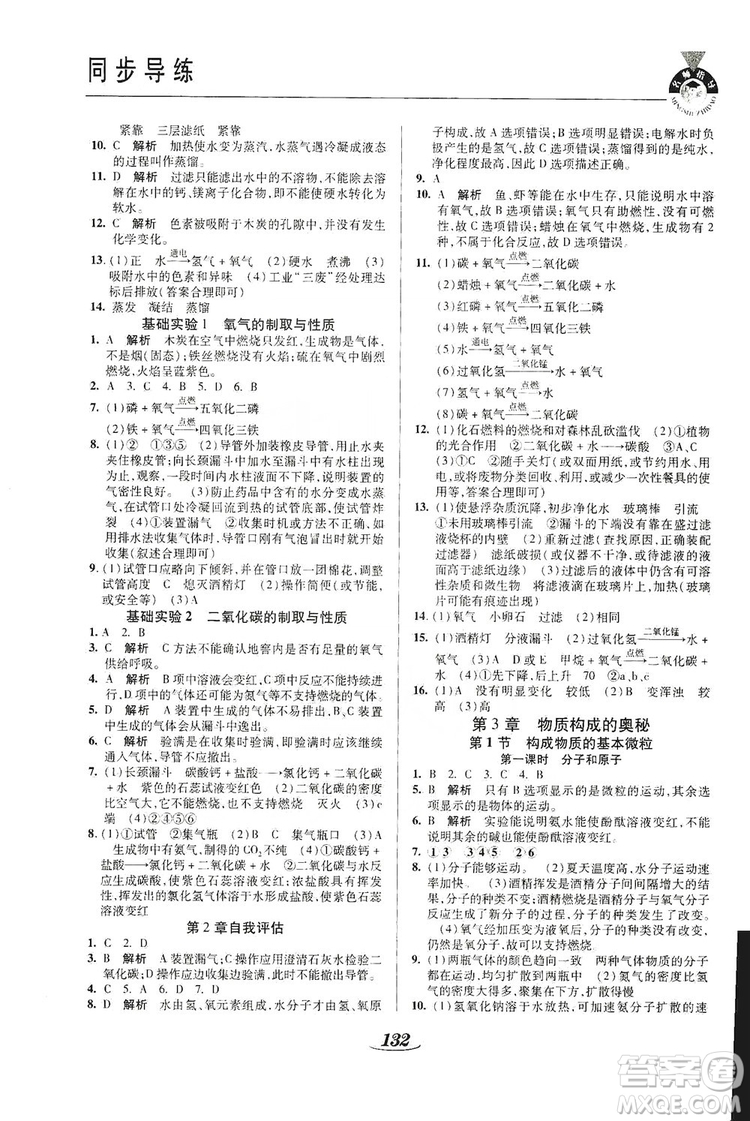 陜西科學(xué)技術(shù)出版社2019新課標(biāo)教材同步導(dǎo)練九年級化學(xué)上冊U版答案