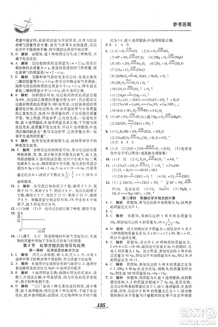 陜西科學(xué)技術(shù)出版社2019新課標(biāo)教材同步導(dǎo)練九年級化學(xué)上冊U版答案