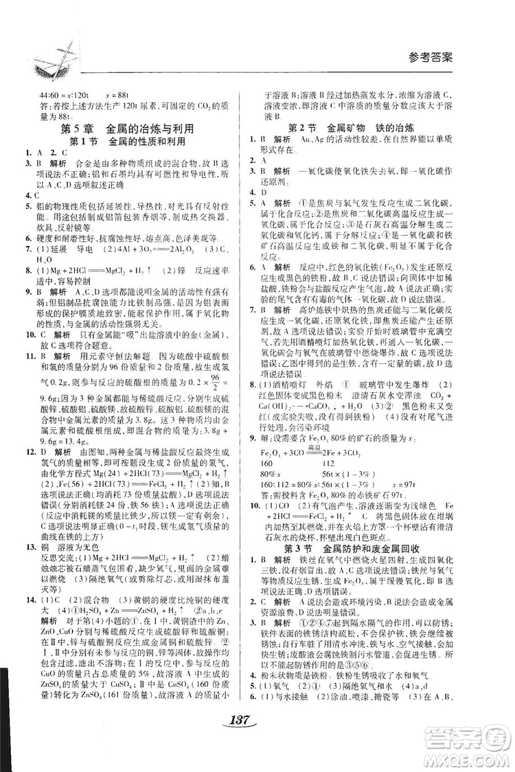 陜西科學(xué)技術(shù)出版社2019新課標(biāo)教材同步導(dǎo)練九年級化學(xué)上冊U版答案