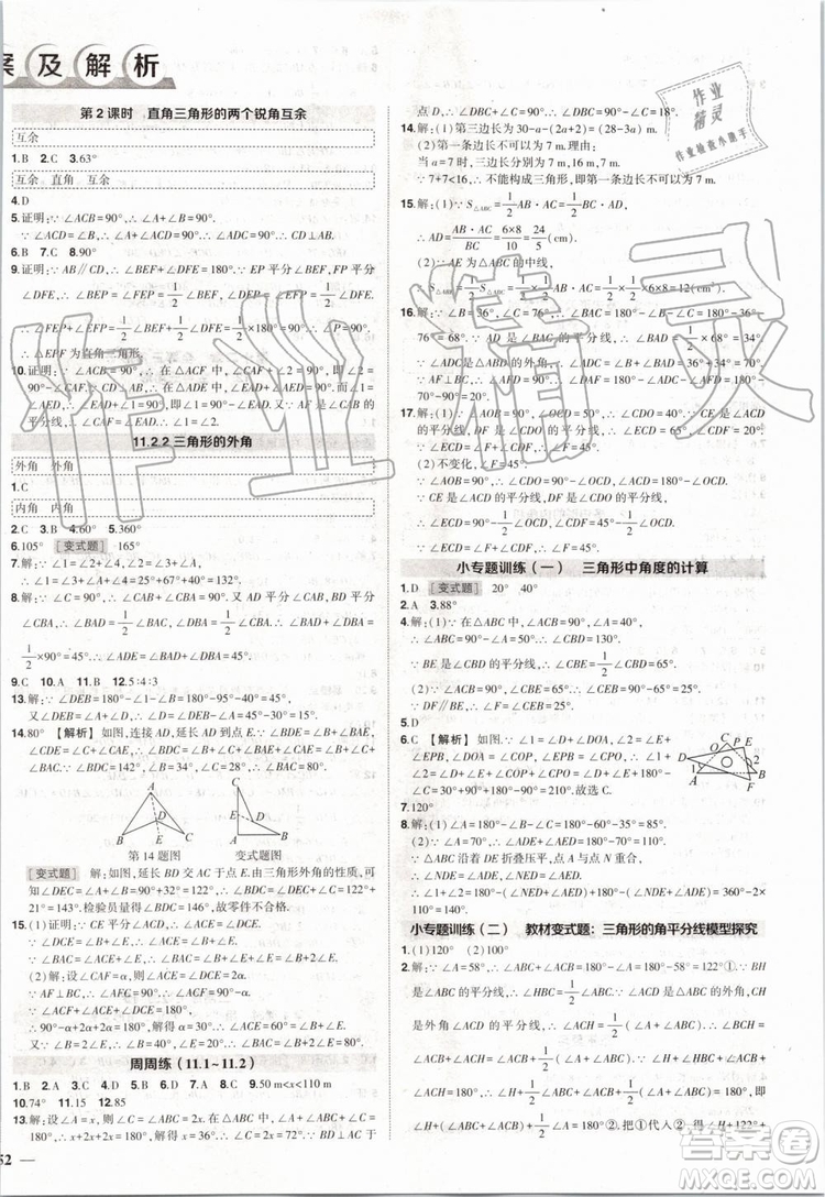 2019年?duì)钤刹怕穭?chuàng)優(yōu)作業(yè)數(shù)學(xué)八年級(jí)上冊(cè)R人教版參考答案