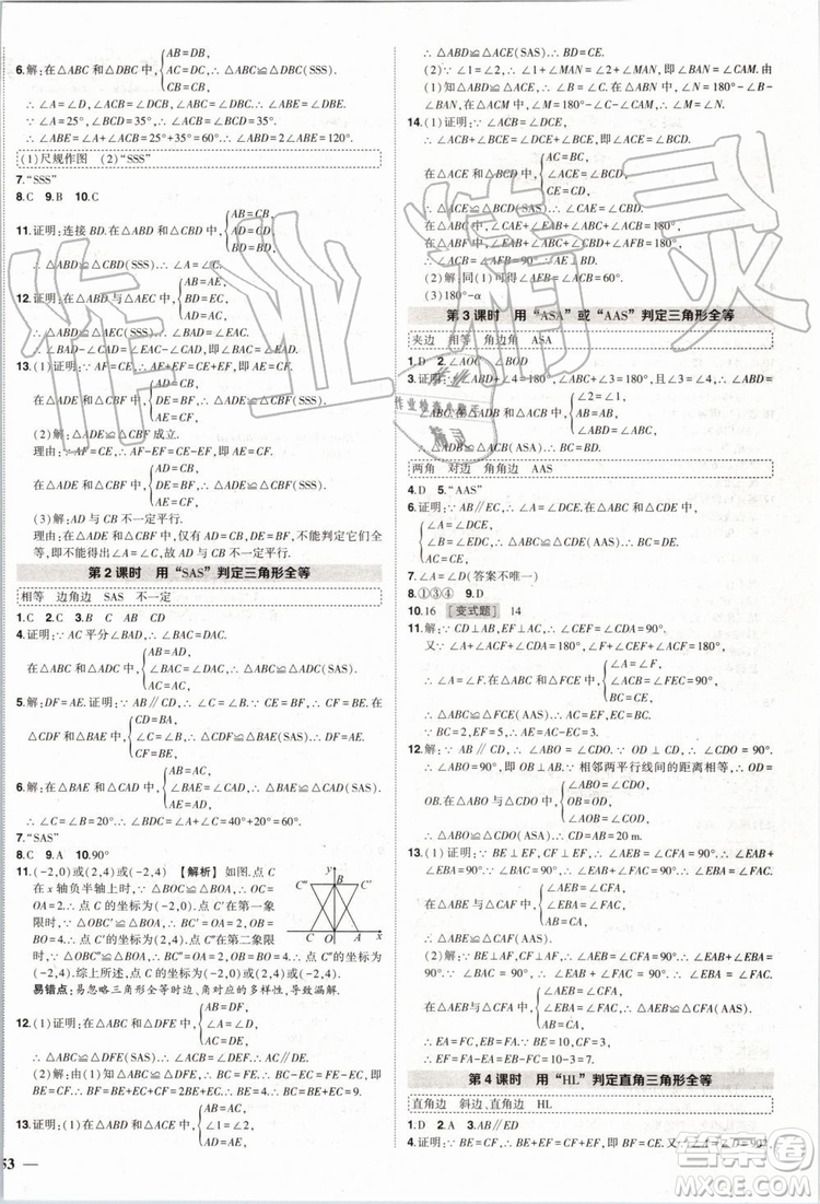 2019年?duì)钤刹怕穭?chuàng)優(yōu)作業(yè)數(shù)學(xué)八年級(jí)上冊(cè)R人教版參考答案