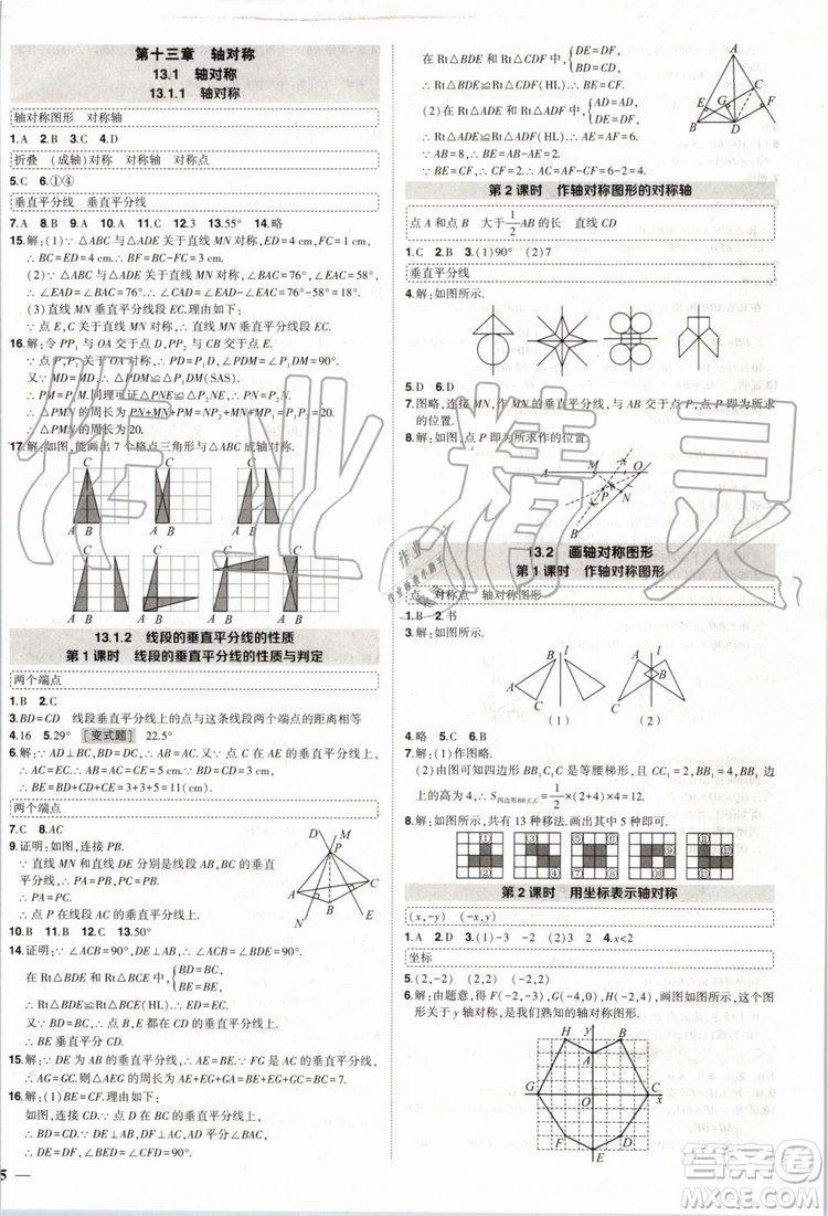 2019年?duì)钤刹怕穭?chuàng)優(yōu)作業(yè)數(shù)學(xué)八年級(jí)上冊(cè)R人教版參考答案