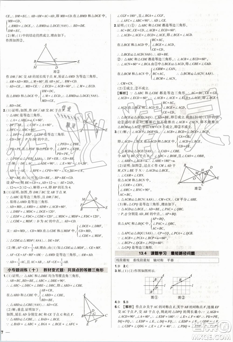 2019年?duì)钤刹怕穭?chuàng)優(yōu)作業(yè)數(shù)學(xué)八年級(jí)上冊(cè)R人教版參考答案