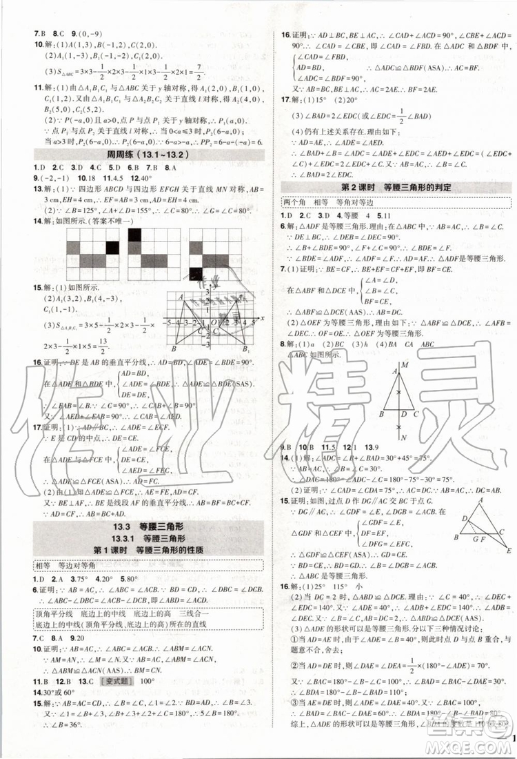 2019年?duì)钤刹怕穭?chuàng)優(yōu)作業(yè)數(shù)學(xué)八年級(jí)上冊(cè)R人教版參考答案