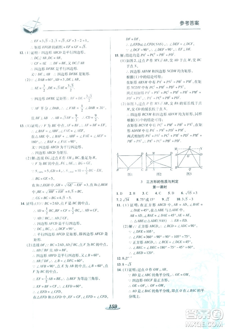 陜西科學(xué)技術(shù)出版社2019新課標(biāo)教材同步導(dǎo)練九年級(jí)數(shù)學(xué)上冊(cè)C版答案